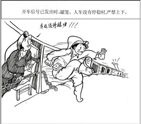 乘坐罐籠和斜井人車上下并應(yīng)注意些什么？