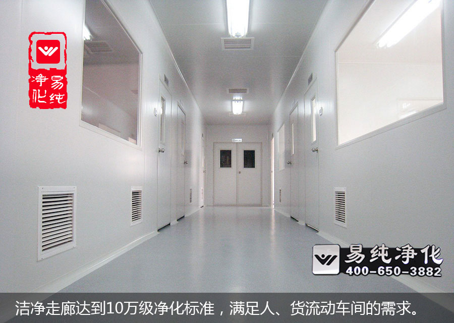 潔凈走廊達(dá)到10萬(wàn)級(jí)凈化標(biāo)準(zhǔn)，滿(mǎn)足人、貨流動(dòng)車(chē)間的需求。.jpg